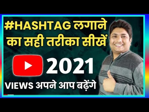 How to use #Hashtags On YouTube Property / increase Views No YouTube