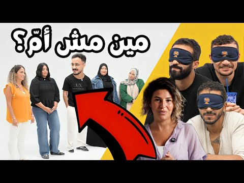 مين مش أم؟ وسطهم راجل متخفى! 🤫👩‍👦 | اللجنة مع ريم نبيل