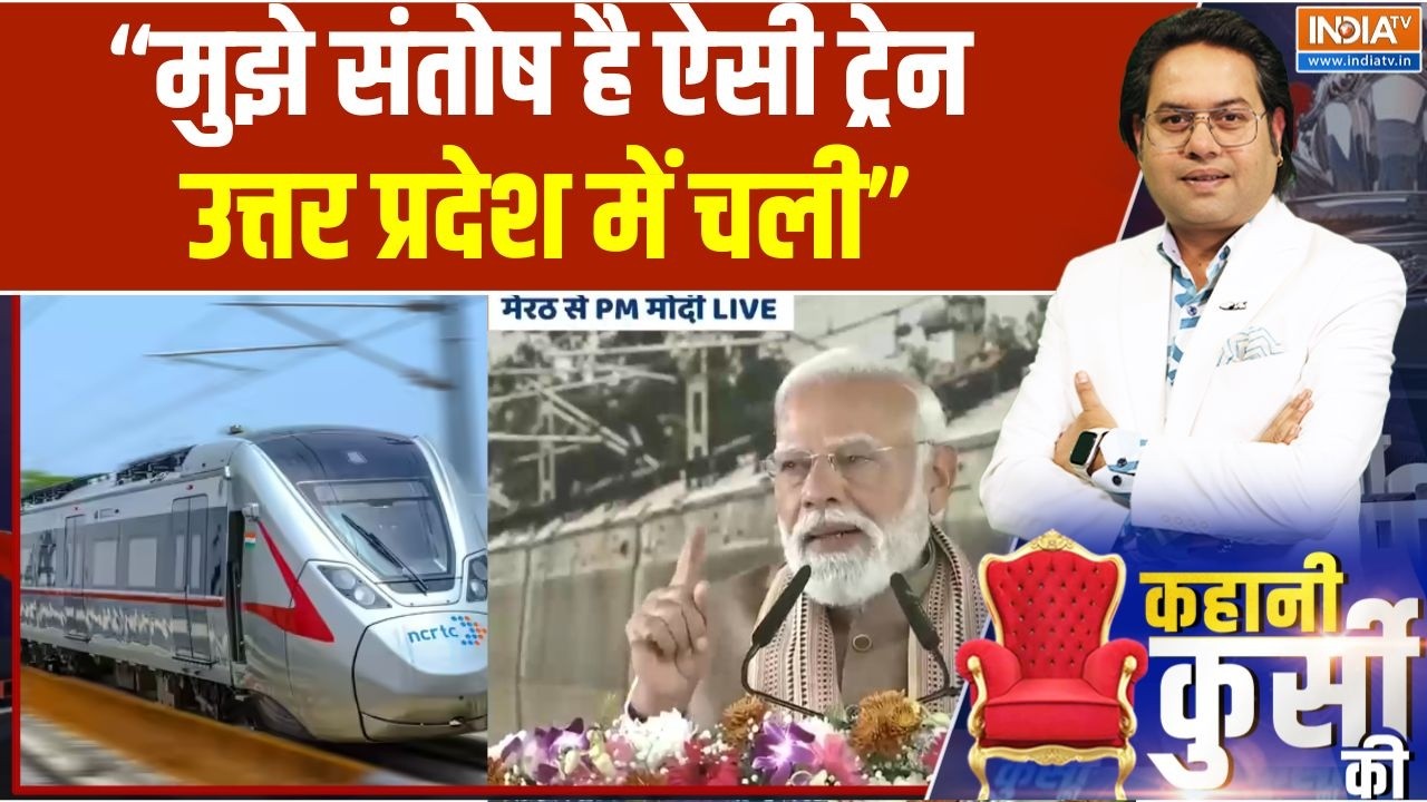 PM Modi Speech: पीएम मोदी ने नमो भारत ट्रेन को हरी झंडी दिखाकर क