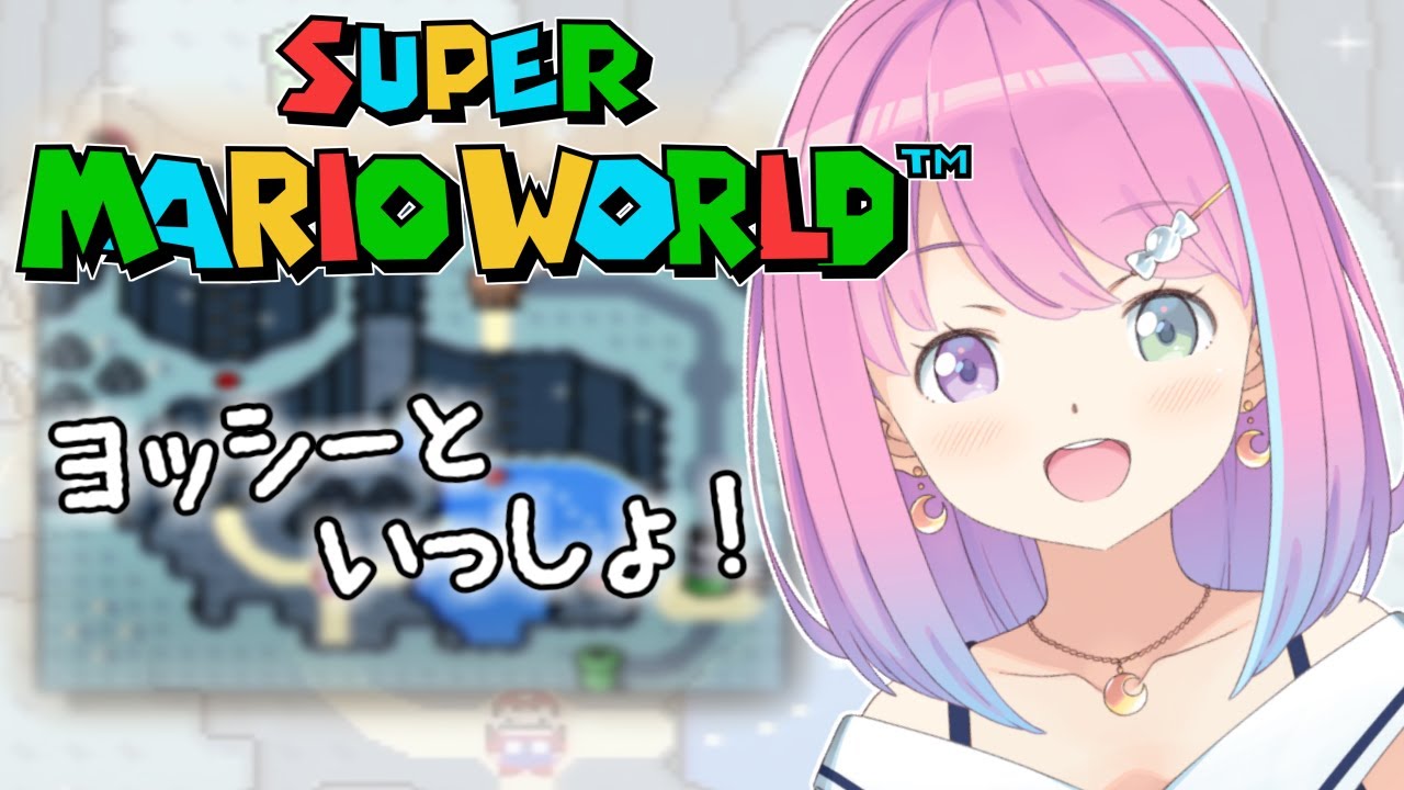 #02【スーパーマリオワールド】ヨッシーと一緒に冒険だっ…！🍄【#姫森ルーナ/ホロライブ】
