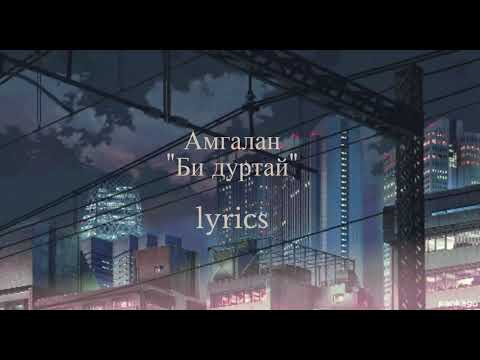Amgalan.E - "Bi durtai" l Lyrics l