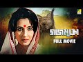 Gajamukta গজমুক্তা Full Movie Moon Moon Sen Abhishek Chatterjee Soumitra Chatterjee