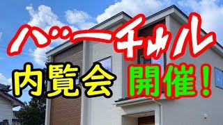 祝!竣工!!新築したけど、何か質問あります？