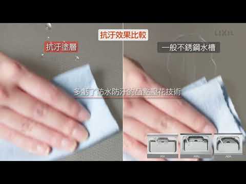 LIXIL 驪住 - 3D立體不鏽鋼靜音大水槽 | 日本原裝進口(A9U壓花款/A9M平光款)