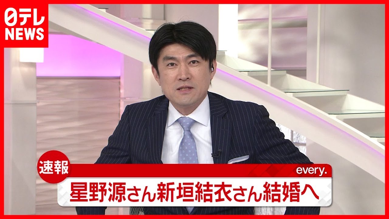 【速報】新垣結衣さん＆星野源さん　結婚へ（2021年5月19日放送「news every.」より）