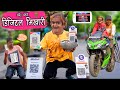 BEST TRADING BY CHOTU DADA | , Chhotu Dada Digital Beggar Khandesh Comedy | Chotu Ki Comedy Video