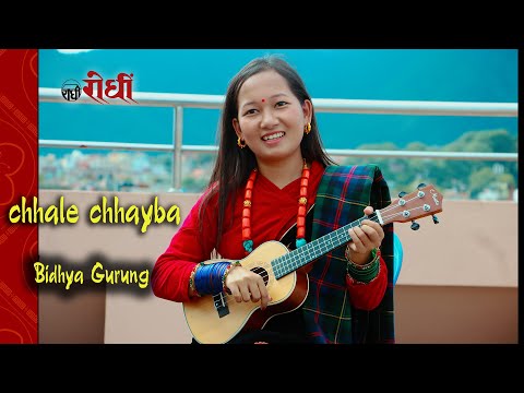 छले छ्यबा - Cover By Bidhya Gurung