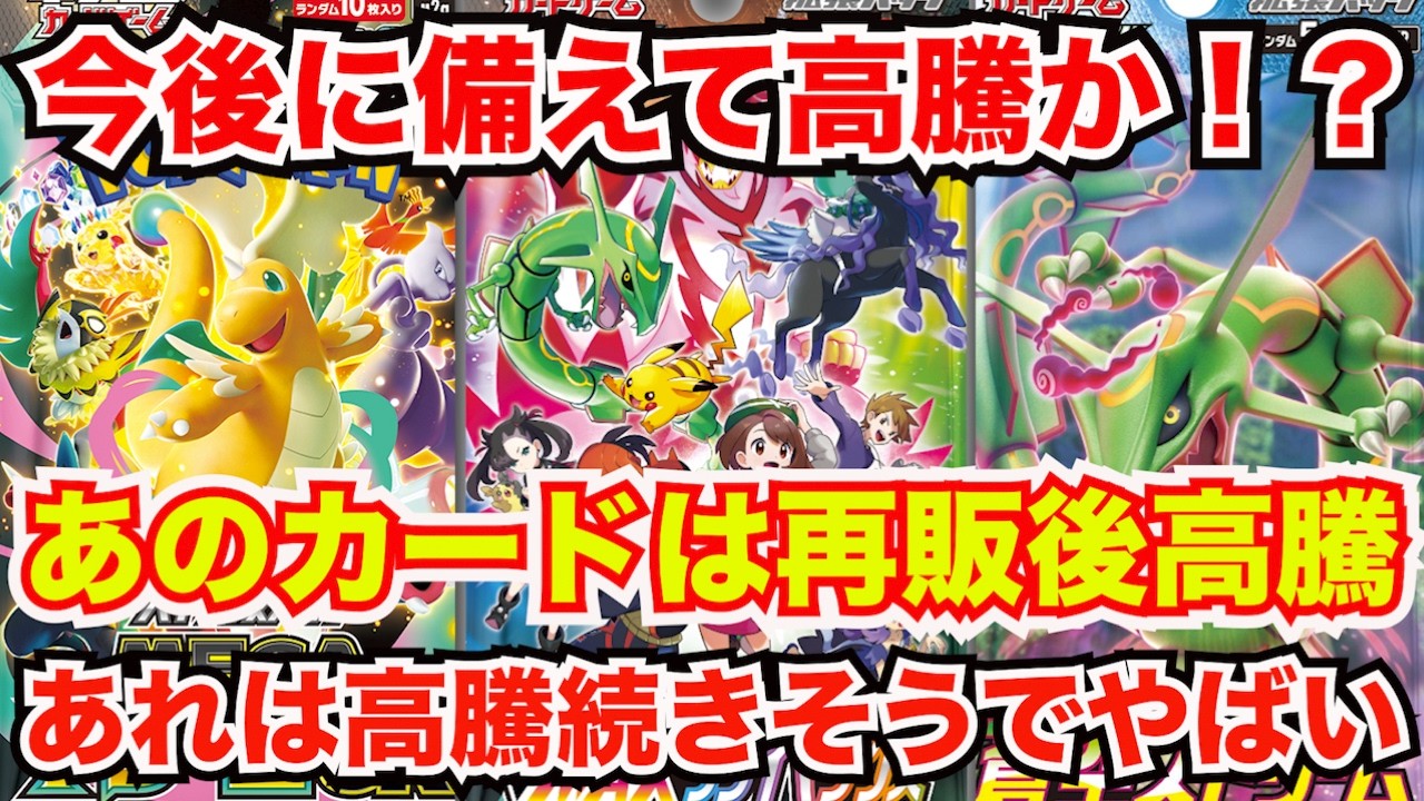 [ポケモンカード]あのポケモンのカードが軒並み高騰中！？とんでもない価格になってるぞ！そして最近のあのカードまで高騰へ！！！