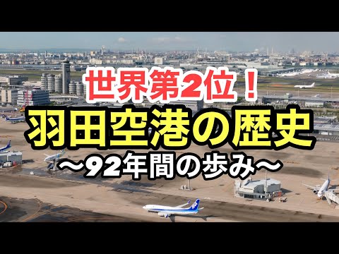 東京羽田国際空港 - 定義