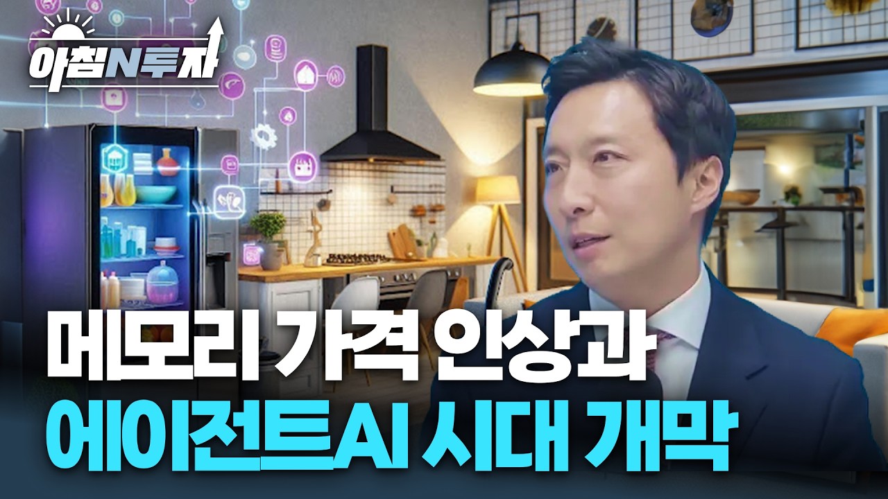 로봇은 휴머노이드와 방산? 엔비디아 다각화 전략&가전회사 공통 전략 | 이혁진, 여도은, 허재무 [아침N투?