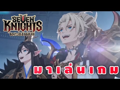 ผมรัก 7K ผมเล่น 7K ผมเร้าใจ | Seven Knights RE:BIRTH