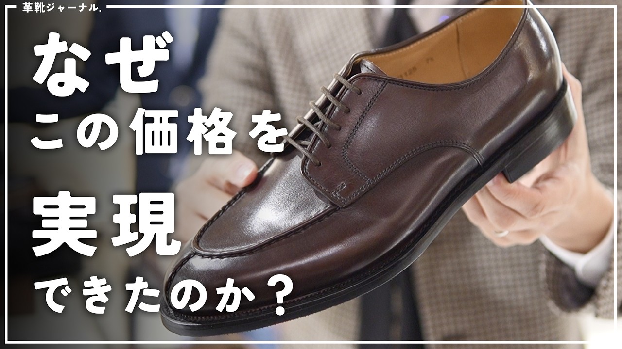 なぜこの靴を3万円台で出せるのか？品質と履き心地をとことん意識した、トレーディングポストのオリジナル新モデル5型をご紹介