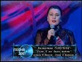Валентина Толкунова Песня года 2001 (финальный выпуск) 