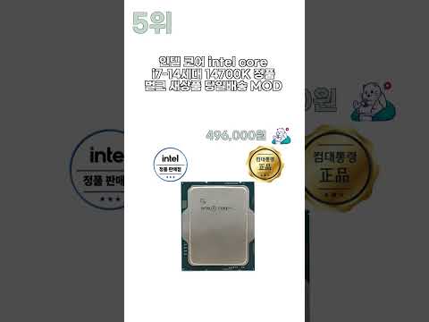 2025년 상반기 추천 인텔CPU TOP5