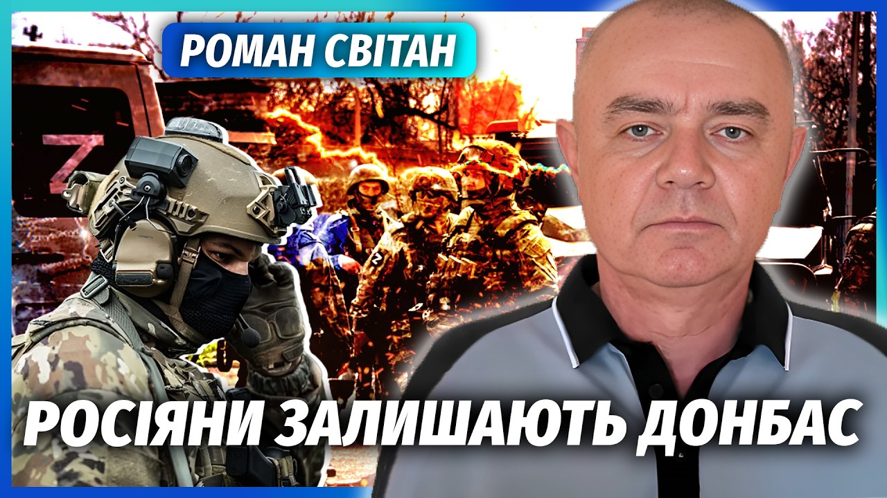 💣СВІТАН: Все! Росіян ТЕРМІНОВО ВИВОДЯТЬ ВІЙСЬКА з Донбасу. Новий НАСТУП З ПІ