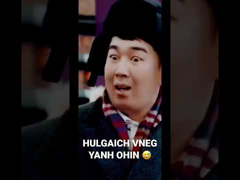 Жүжигчин Цогтоо Татаадаг хэсэг-ХУЛГАЙЧ ҮНЭГ, ЯАНХ ОХИН😂