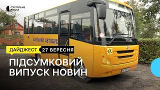 Нові шкільні автобуси, писанка XII століття та футбольний турнір Спецолімпіади України. | 27 09 23