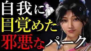 【DBD】絶対に自我がある邪悪なパーク【まとめ動画】
