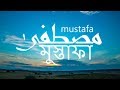 Mustafa মুস্তাফা (Official Nasheed Video) by Labbayk