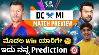 IPL 2023 DC VS MI preview and analysis Kannada|TATA IPL MI VS DC match winner prediction