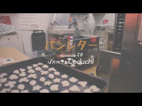 [Ciudad de Oita] Carta de pan “Bread Café Coduchi”