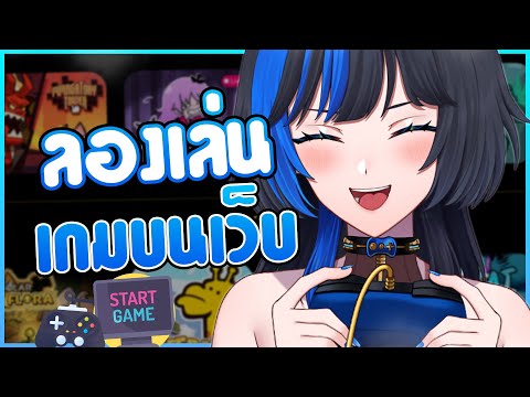 ลองเล่น..เกมอินดี้ของผู้สร้าง Puni the florist ✨