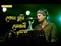 Kun Tumi Meghali Zubeen Garg Assamese New Song Study Music