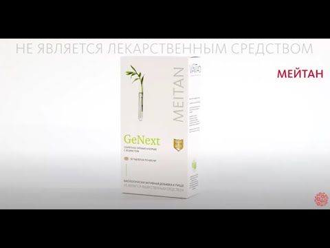 GeNext Anti-Aging Secret Weapon, Youth Pills, 30 pcs. Doctor Van Tao. Intellectual product MeiTan