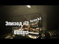 School 13 - Игрооргии 2 : Эпизод #3 Outlast 