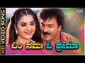 Om Namaha O Prema HD Video Song Kanasugara Ravichandran Prema SPB Manjula Gururaj