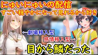 ニュイ・ソシエールと大空スバルの配信スタイルの違い【＃にじホロぶる団】【にじさんじ】【ホロライブ】【切り抜き】