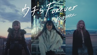 Download lagu KOGYARU / ウチらForever【 】 mp3 Download lagu KOGYARU / ウチらForever【 】 mp3
