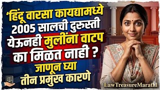 Amendment Of 2005 In Hindu Succession Act|The Hindu Succession Act 1956|Daughter's Property Right