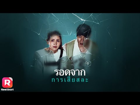 ยกกองไปถ่ายวัดร้าง เรื่องแปลกๆเกิดขึ้น เธอจะเอาตัวรอดได้หรือไม่ 😱| ReelShorts #ซีรีส์จีน #ละครสั้น