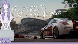 【NFS】潜入捜査官結月ゆかり Ch.2「ド派手にアンダーカバー」【VOICEROID劇場/実況】