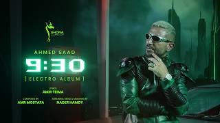 كلمات اغنية تسعه ونص احمد سعد