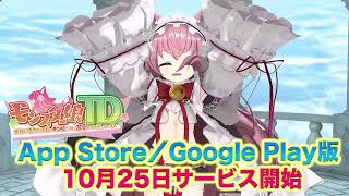 [推薦] 魔物娘TD手遊版上線日期確定