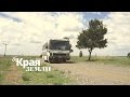 До края земли - День первый 