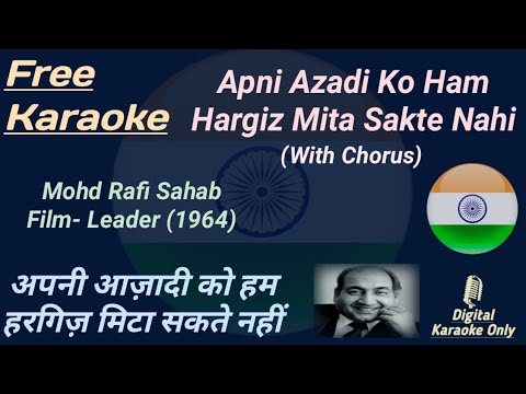 Apni Azadi Ko Ham With Chorus | अपनी आजादी को हम [HD] - Karaoke With Lyrics Scrolling
