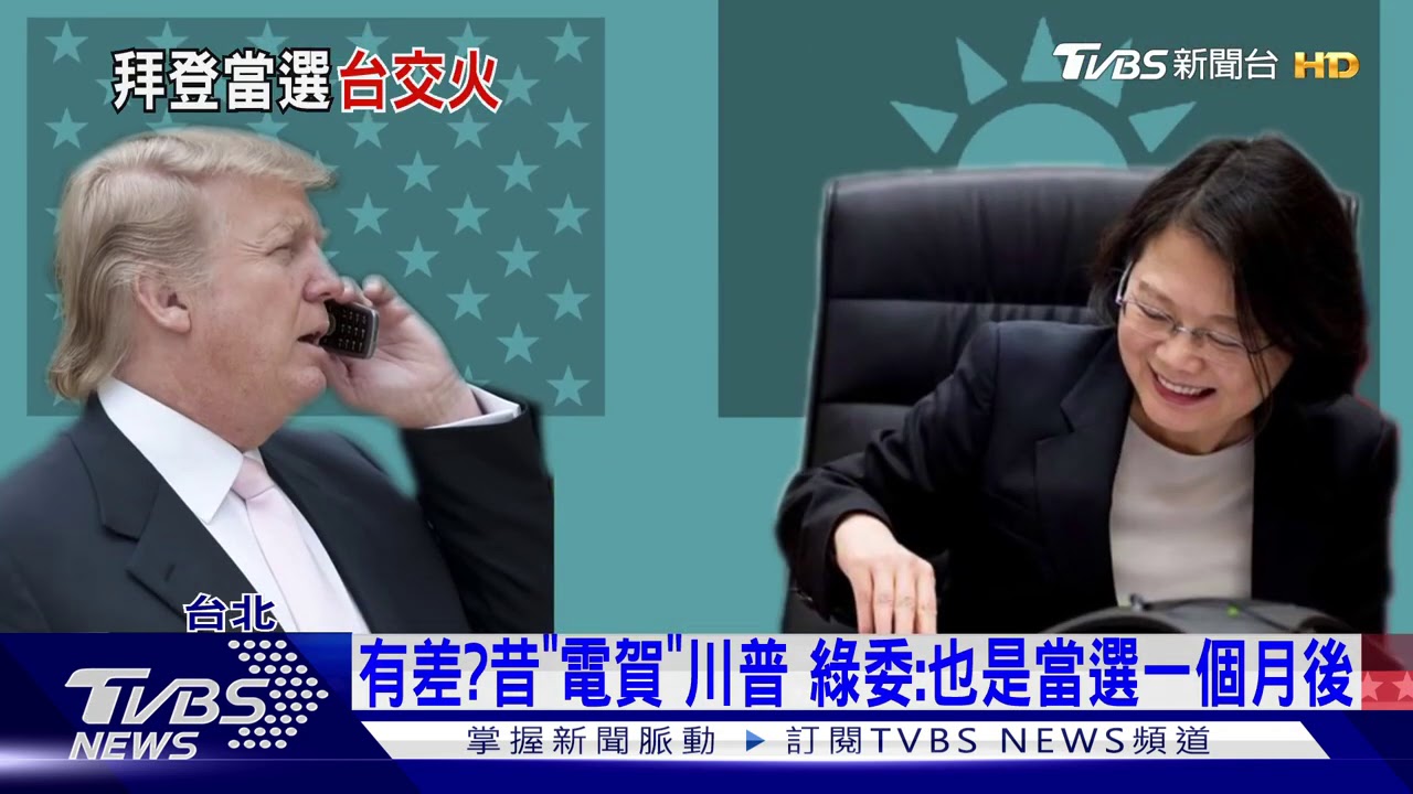 總統「推特」賀拜登講成致電! 蘇揆道歉