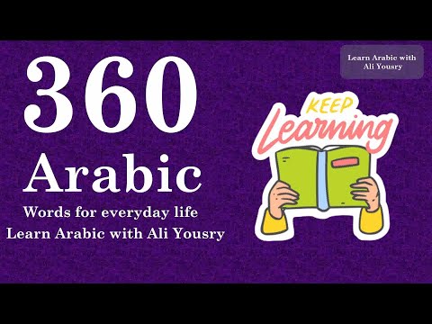360 Arabic Words for Everyday Life - Basic Vocabulary #18