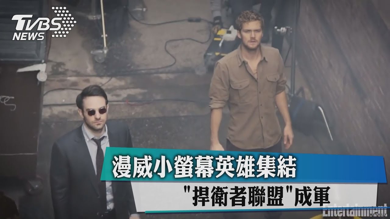 漫威小螢幕英雄集結 捍衛者聯盟成軍