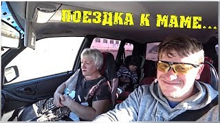 Поездка на родину, к маме, к деду.../ Семья в деревне