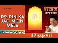 Do Din Ka Jag Mein Mela Official Lyric Video Anup Jalota Bhajans