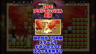 だいたい2分でアクションパズル実況『疾風のうさぎ丸』実況プレイpart67 #ゲーム実況 #ゲーム #疾風のうさぎ丸 #オレオレオレオ