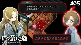 【ほの暮らしの庭 #05】制作者やったなあああ!!!!嘘つきいいいいい!!!!!ピロｵｵｵｵｵｵｵｵｵｵｵｵｵｵｵｵｵｵｵｵｵｵｵｵｵｵ#ゲーム実況