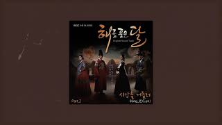 Download lagu [1 Hour Loop _ 1 시간] LYn (린) - Back In Time (시간을 거슬러) [The Moon That Embraces The Sun OST] mp3