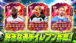 【21時前まで】エボとコインとアプグレを駆使して好きな選手だけでスカッド作成配信【FC26 UT】