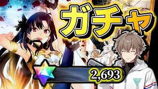 【FGO】推しのイシュタル引く！2693石でガチャ！120LVにもします【雑談配信】
