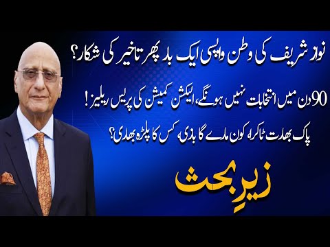 ZAIR-E-BEHAS with Zafar Hilaly | Rao Khalid | Najm us Saqib | 02 Sep 2023 | 92NewsHD